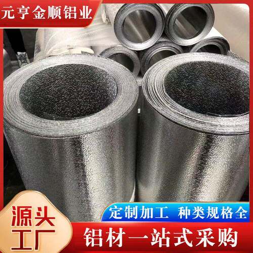厂家现货铝卷材1060管道保温橘皮花纹铝卷6061冷轧压花铝卷切割