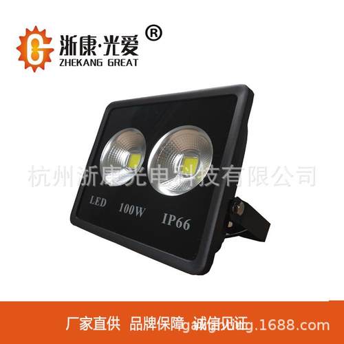 浙康光爱LED投光灯泛光灯户外球场灯100W集成聚光灯