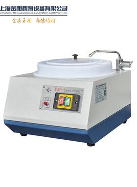 宇舟YM-1-1AYM-2BYM-1B单盘700900转金相试样预磨机