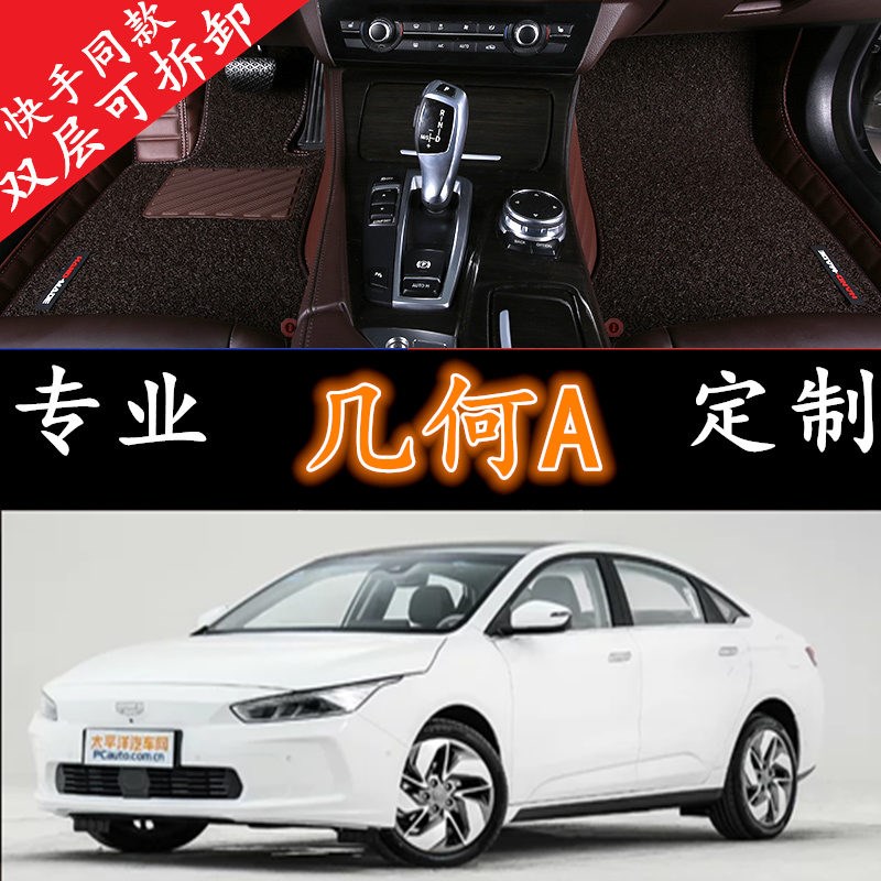 2019款几何A新能源电动专用全包围汽车脚垫双层丝圈脚垫改装