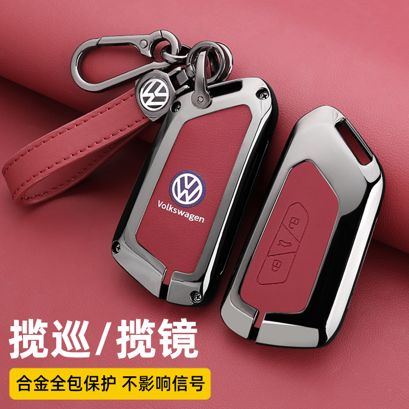 大众揽境钥匙套2024款一汽揽巡380揽镜汽车专用金属包扣壳高档男