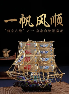 景泰蓝一帆风顺帆船摆件20寸三帆开业乔迁礼品办公室桌装饰品摆设