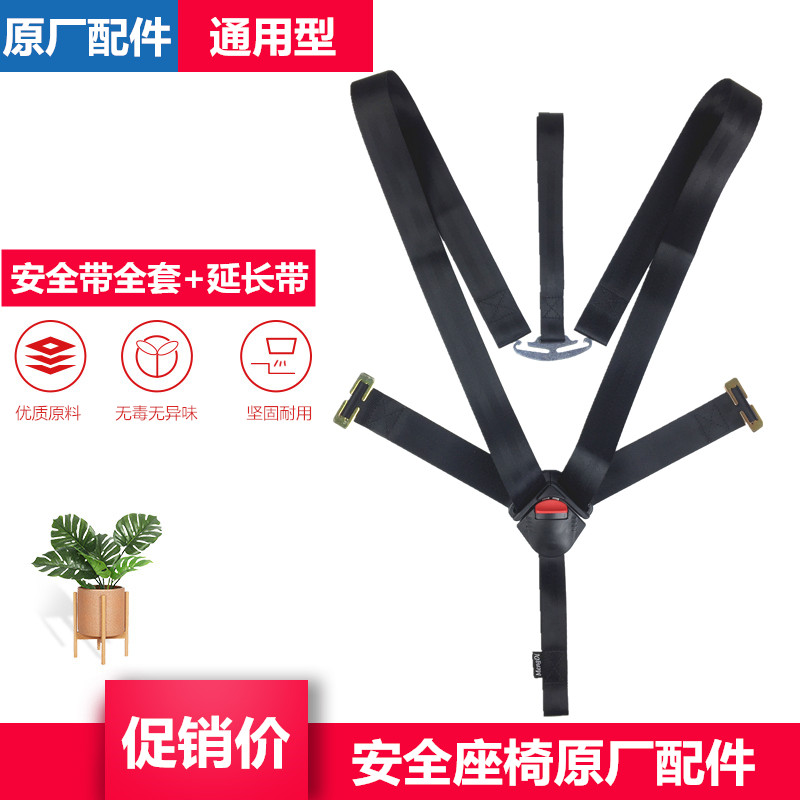 汽车儿童安全座椅五点式安全带配件提篮卡锁扣肩带加长带零件更换