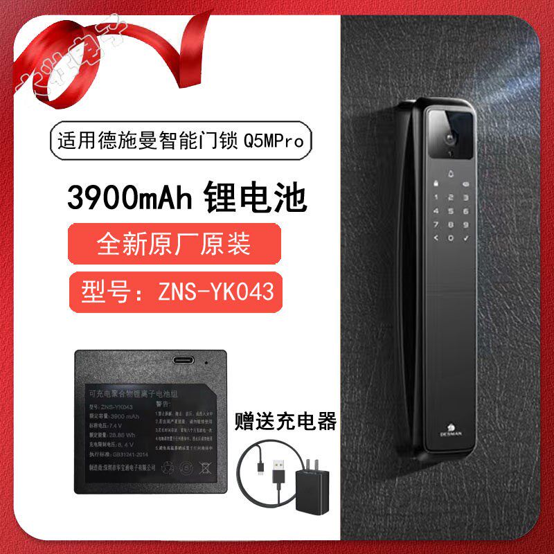 适用德施曼智能锁Q3P Q5MP Q5P锂电池ZNS-09B ZNS-11B原机配件图片