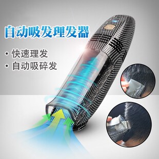 成人自动吸发理发器懒人递头发家用大人儿童剃头神器男士专用自己