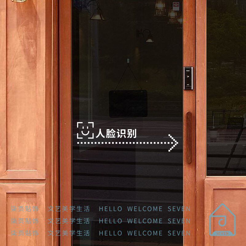 人脸识别箭头提示玻璃门自动公司企业密码房间锁标志防撞贴纸字