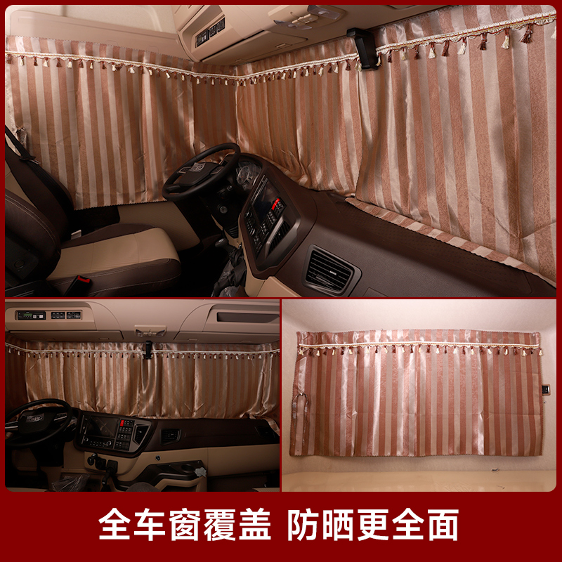 汕德卡C7H货车窗帘G7 G5C5HG7H卧铺帘防晒用品遮光内饰装饰遮阳帘
