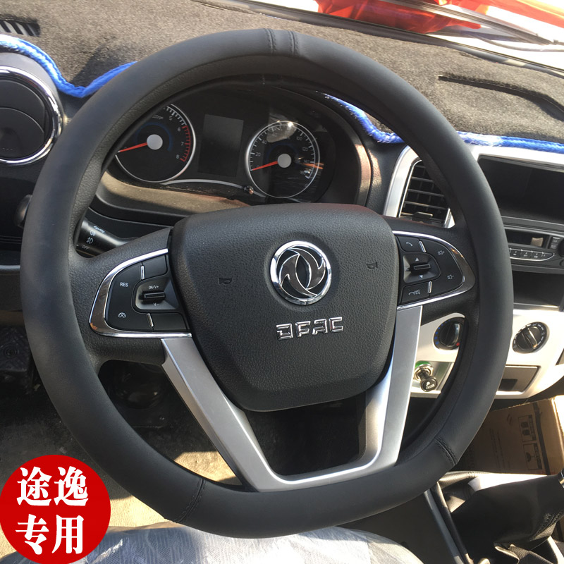 东风途逸T5Q微卡方向盘套 途逸T5小卡车D型汽车把套货车方向盘套