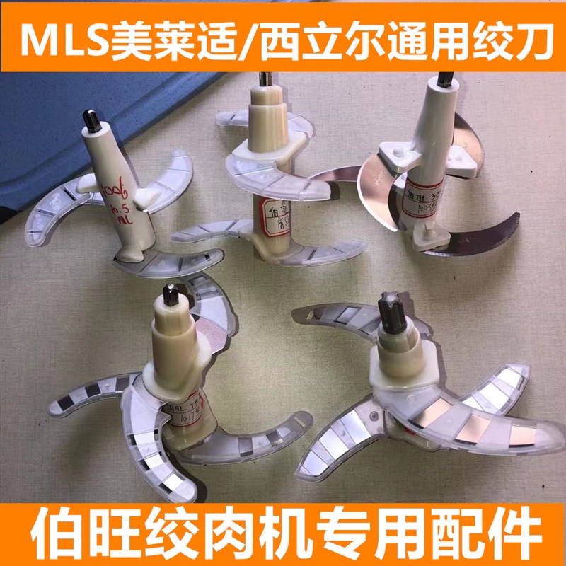 伯旺绞肉机原厂刀头刀片刀架1.5升2升3升3.5升4升6升搅拌机配件