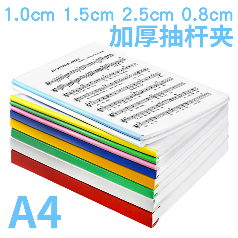 100个装文件夹A4抽杆夹透明拉杆夹简历夹书夹试卷夹本夹子文具纸