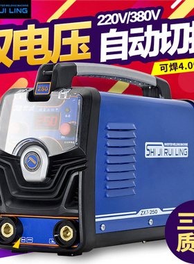 世纪瑞凌ZX7-250 220V 380V工业逆变直流双电压两用家用电焊机