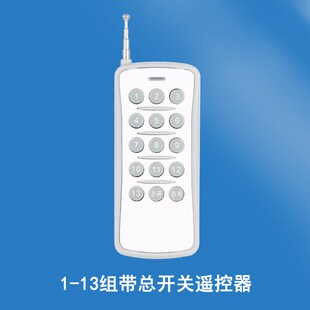 遥控器433射频学习摇控灯具控制器多路电灯遥控开关免布线随意贴