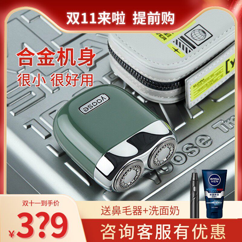 yoose/有色电动剃须刀男士迷你便携式刮胡刀送礼物全身防水须刀盒