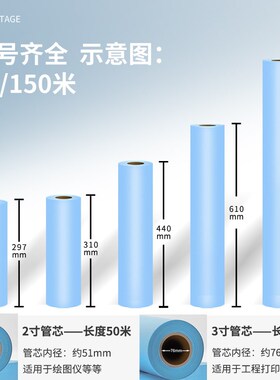 中嘉工程蓝图纸a3蓝图纸喷墨激光a4蓝色打印纸2寸3寸芯卷筒绘图纸