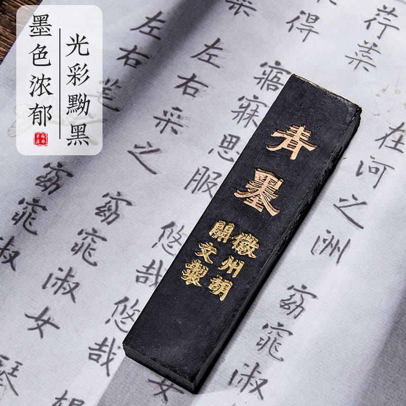 梅林笔庄墨锭墨条墨块松烟油烟墨青墨墨条毛笔字书法书画国画墨条