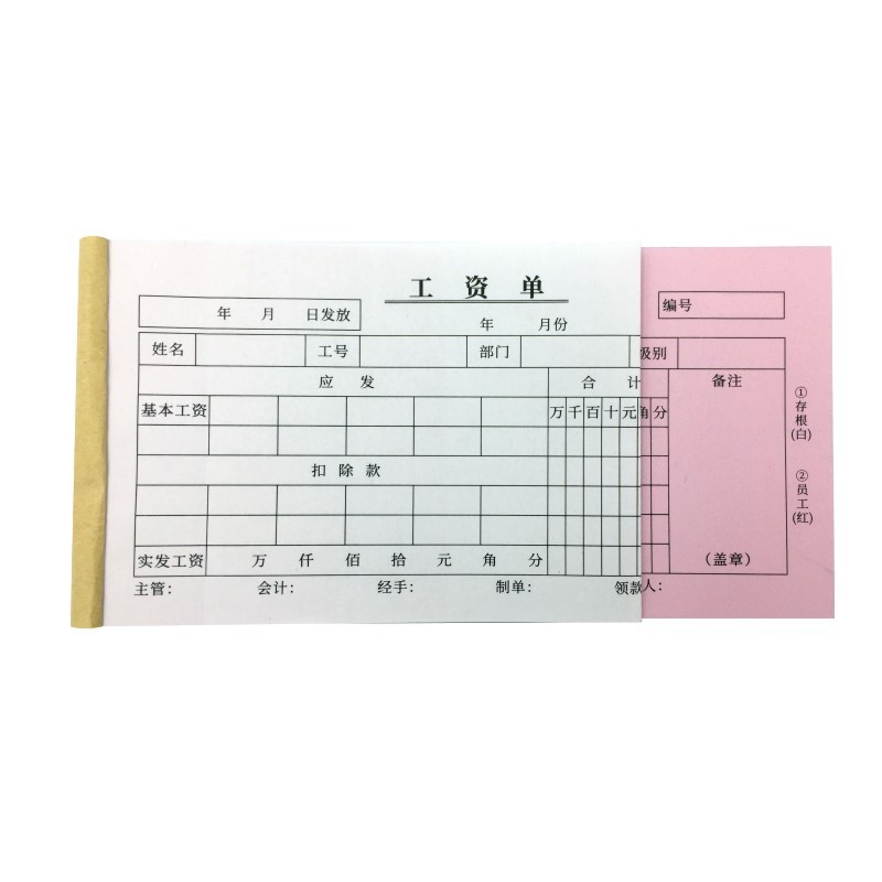 工资表单多多二联复写两联工资条薪资单工资发放表员工月结算清单