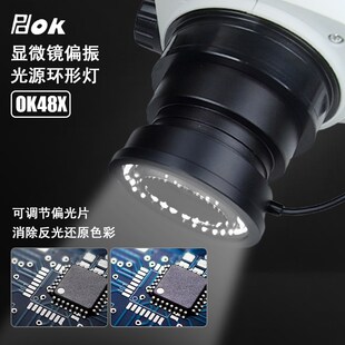 pdok显微镜偏振光源环形灯手机电子维修专用灯LED亮度可调高端看