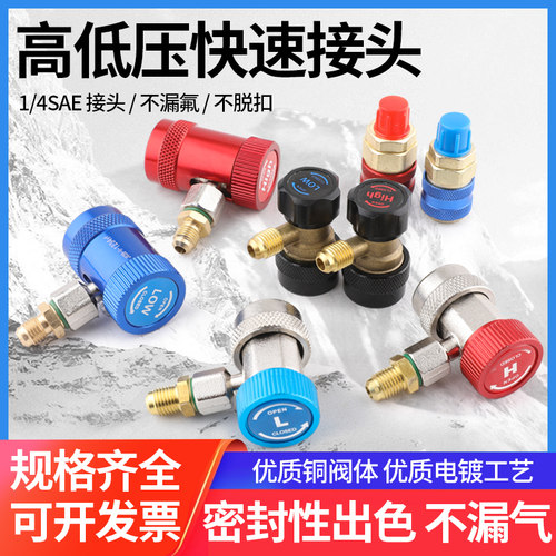 卓克汽车空调加氟接头加雪种rR134a转接头快速接头汽车加氟工具