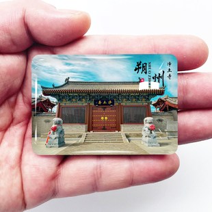 山西朔州旅游景点冰箱贴应县木塔清凉山广武长城纪念品定制做磁贴