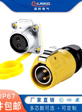 凌科LP-20黄色公头母座四孔装机箱面板2-12芯防水航空插头连接器