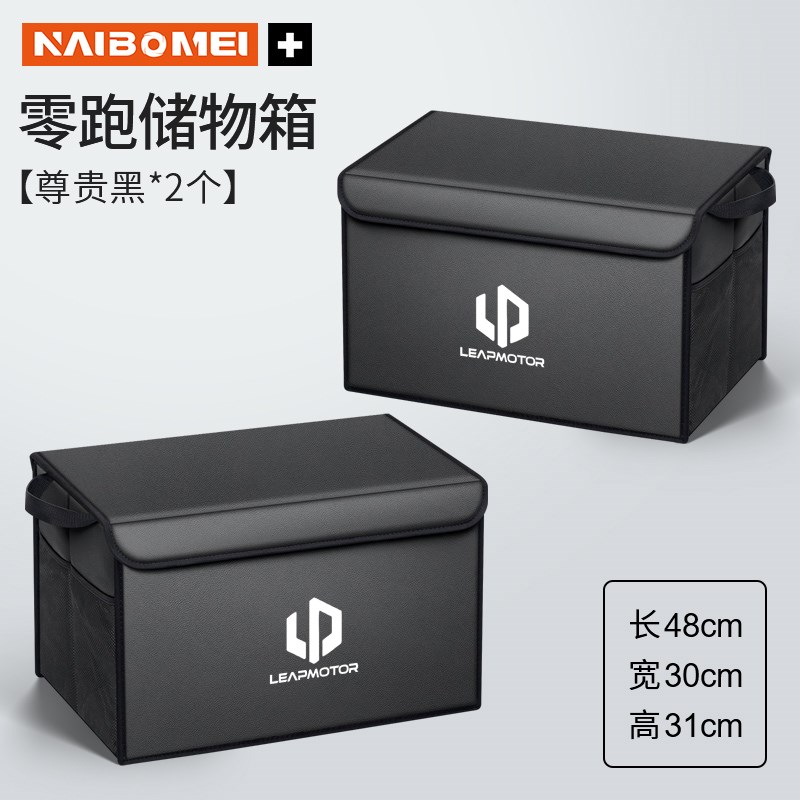 适用零跑T03 S01 C11 C01 C-more汽车载后备箱收纳神器尾箱储物盒
