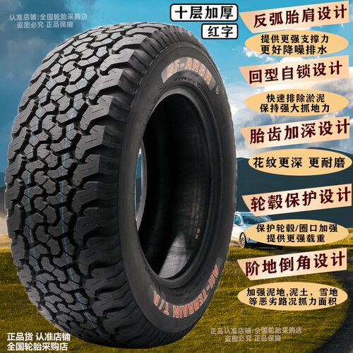 长路虹/歌谱AT越野轮胎235/245/265/70R16 265/55R19/60R18 50R20