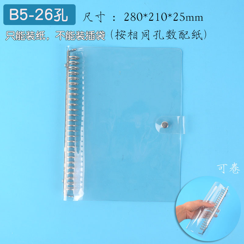 软活页本外壳透明PVC封面 A4  B5  A5金属铁夹可卷活页本26孔30孔