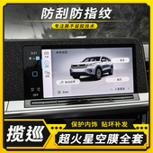 适用23款 饰贴纸 大众揽巡用品中控饰条导航贴膜挡位内饰膜升降窗装