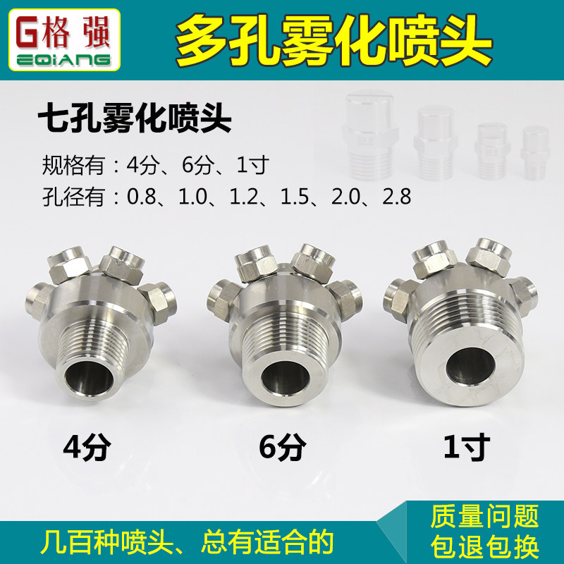 304不锈钢多头型多孔雾化喷嘴降温除尘清洗喷嘴实心锥形高压喷头