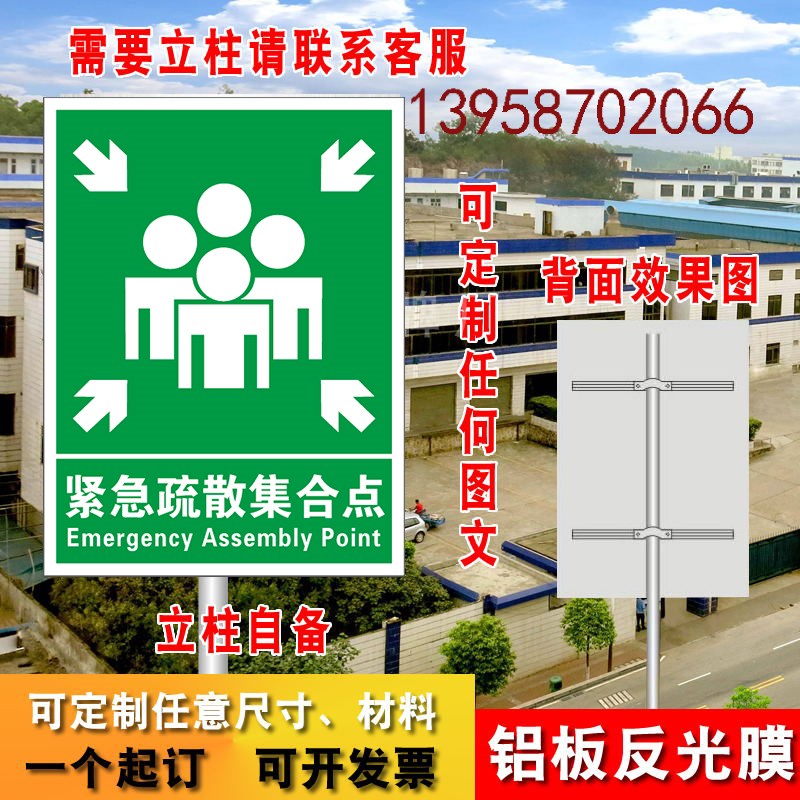 紧急疏散集合点 标识牌 警示牌 标示牌 标志牌 铝板反光牌定做