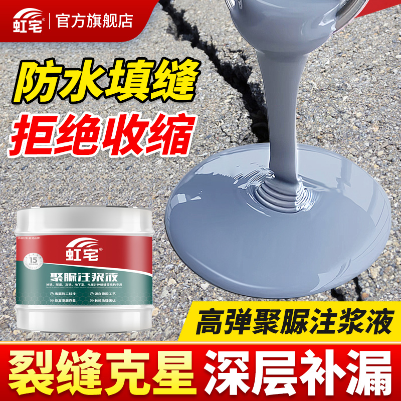 聚脲防水涂料混泥土裂缝修补水泥地面开裂伸缩缝屋顶缝隙止水堵漏