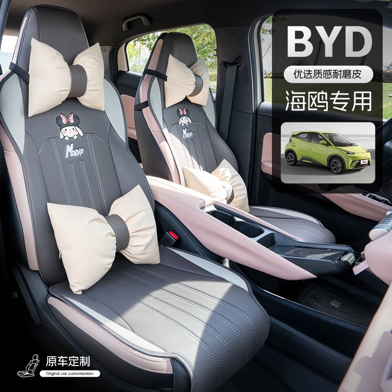 专用比亚迪海鸥汽车坐垫四季通用半包三件套可爱座套夏季薄款座垫