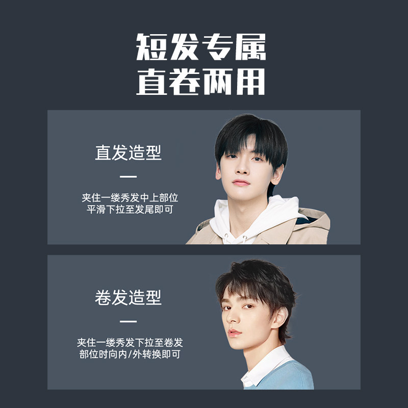 卷发棒男士专用蓬松夹板卷发神器直卷两用内扣造型烫发卷发器宿舍