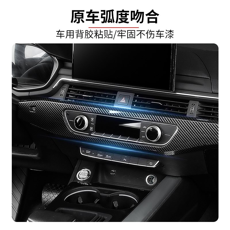 专用于奥迪A4L内饰改装碳纤套装中控排档位仪表台车门装饰保护贴