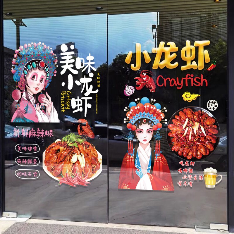 小龙虾贴纸海报广告牌图片玻璃门橱窗静电贴画烧烤龙虾店墙面装饰