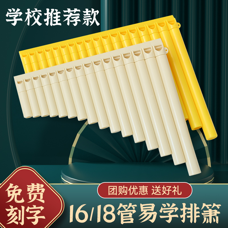 易学排箫16管18管儿童专业演奏民族乐器小学生初学者入门专用排笛