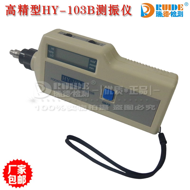 瑞德HY-103B便携式测振仪 HY-103一体式测振仪 HY-103B工作测振仪