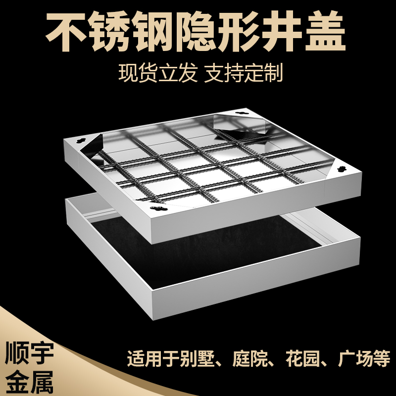 304不锈钢隐形井盖方形下水道铺砖沙井盖装饰窨井盖201阴井盖定制