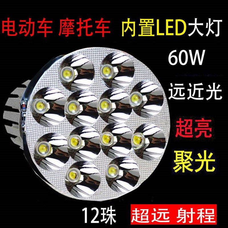 包邮60W远近光内置电动车LED灯踏板摩托车led前大灯超亮射灯12-85,电动车/配件/交通工具,电动车灯,淘宝优惠券,粉丝福利购,淘宝优惠卷