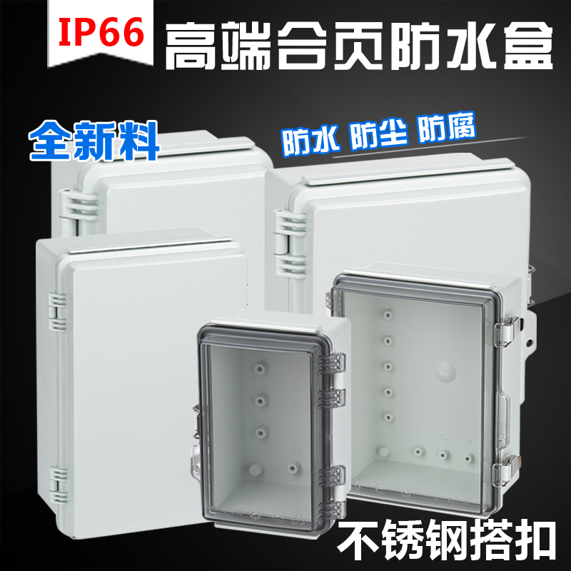 160*210*100搭扣防水接线盒子户外密封塑料透明盖按钮控制箱盒