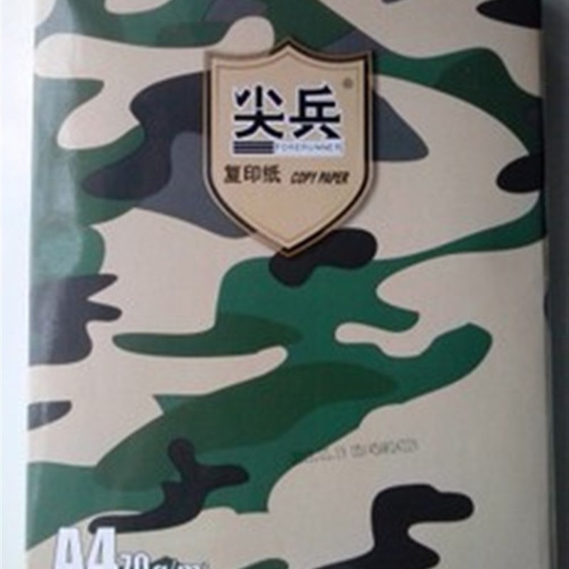 包邮 尖兵复印纸 尖兵a4纸 70克打印白纸 A4/A3办公复印纸 纯木浆