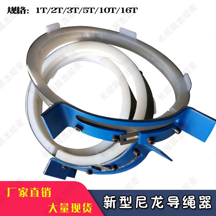 钢丝绳电动葫芦1T2T3T5T10T16T尼龙导绳器 可调节型卷绳器 耐磨型