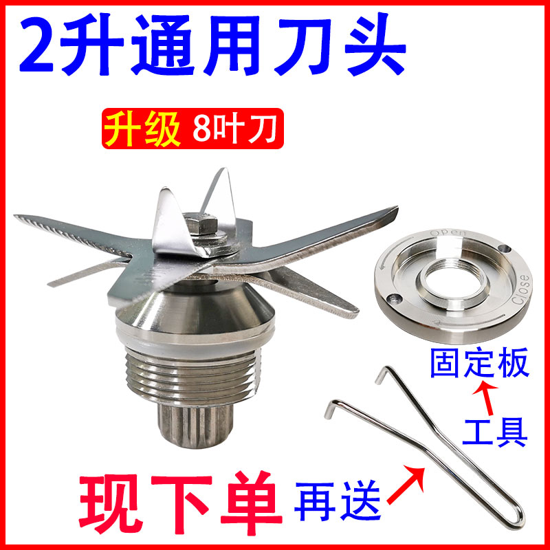 大马力沙冰机豆浆机刀俎破壁料理机轴承2L升通用刀头刀组刀片配件