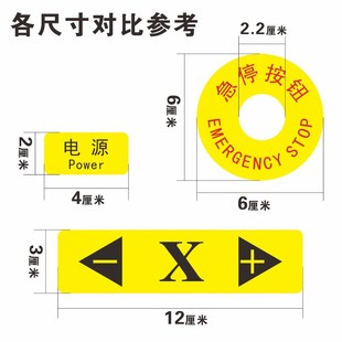 电源开关急停设备机械机器贴磨砂PVC电器电气标识牌故障指示灯提
