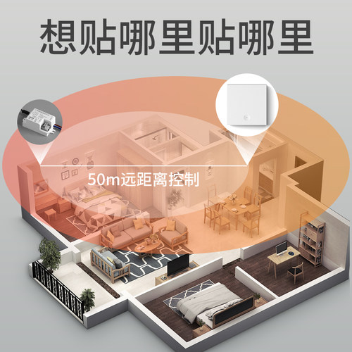 无线遥控开关接收器模块家用220V免布线随意贴智能无线双控开关
