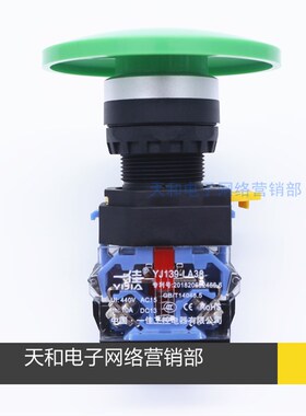 一佳YJ139-LA38A-11M/60超大蘑菇头按钮自复位自锁红绿色22mm按键