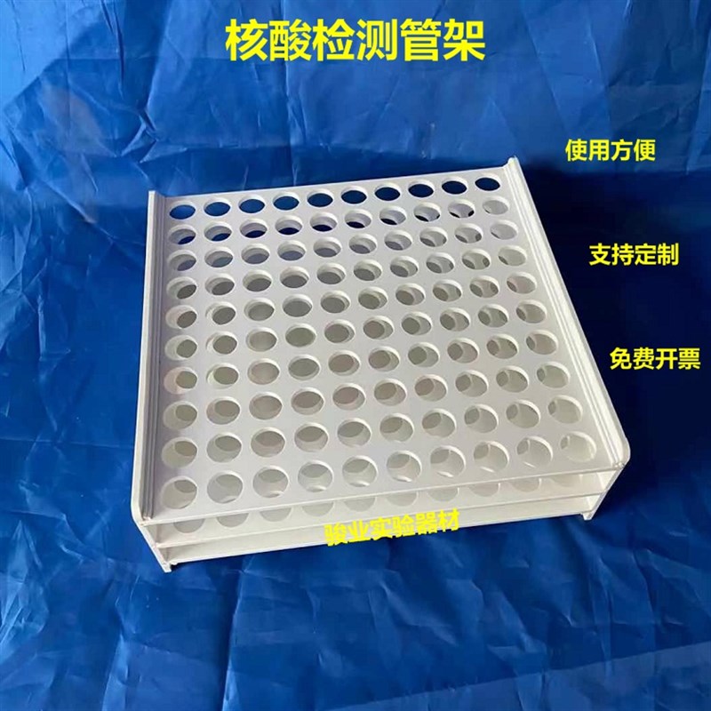 聚氯乙烯核酸检测管架加厚离心管架试管架精品耐酸碱塑料比色管架
