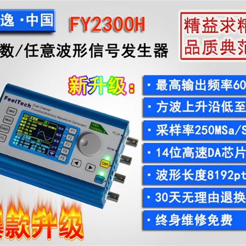 FY2300H全程控60M双通道DDS函数任意波形信号发生器信号源频率计