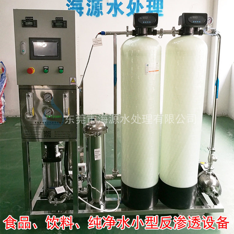 自制小型桶装纯净水设备 进口反渗透膜净水器智能plc远程控制