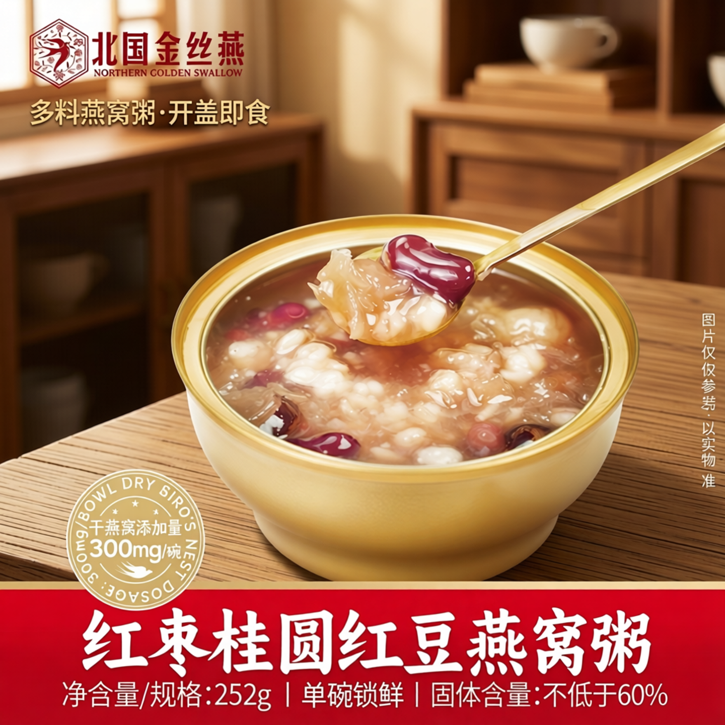 北国金丝燕红枣桂圆红豆燕窝粥即食代餐营养速食粥东北黑土杂粮